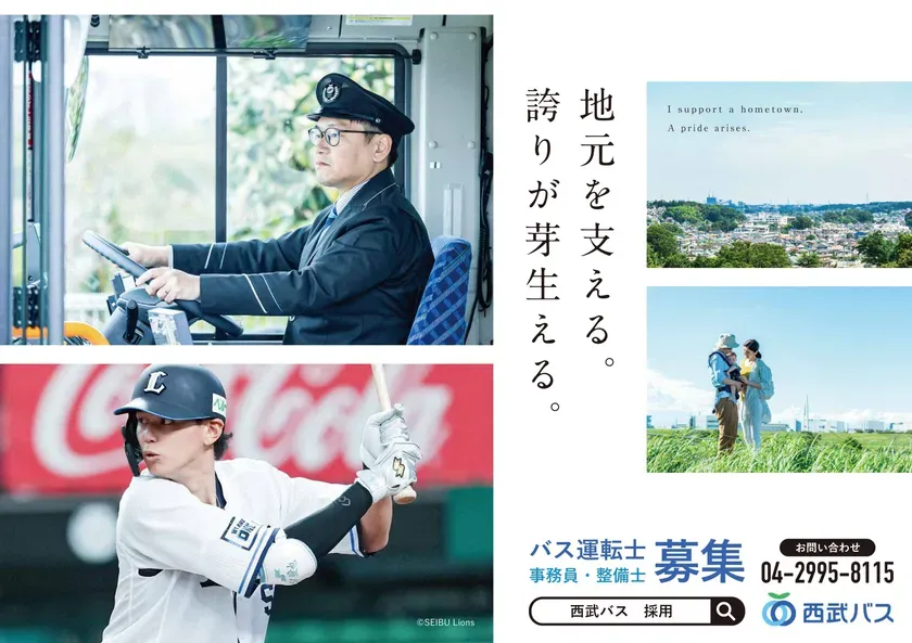 【期間限定】西武バス×ライオンズ！西川愛也選手の中づり広告ジャックを徹底解説