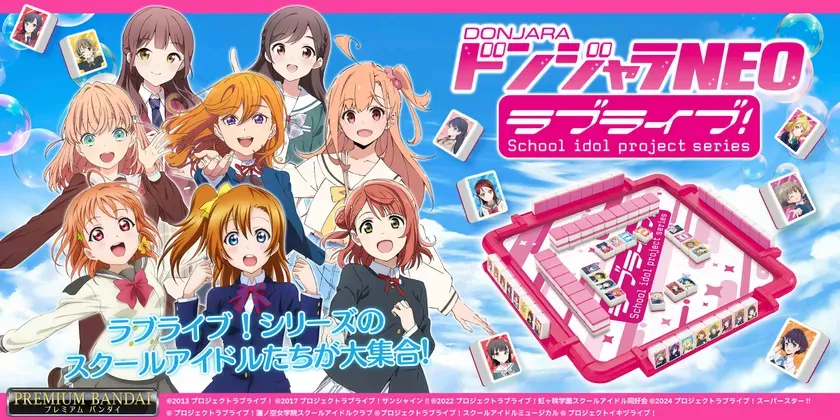 【ラブライブ】ドンジャラNEO全70人集結！夢の共演！70人コレクションの秘密