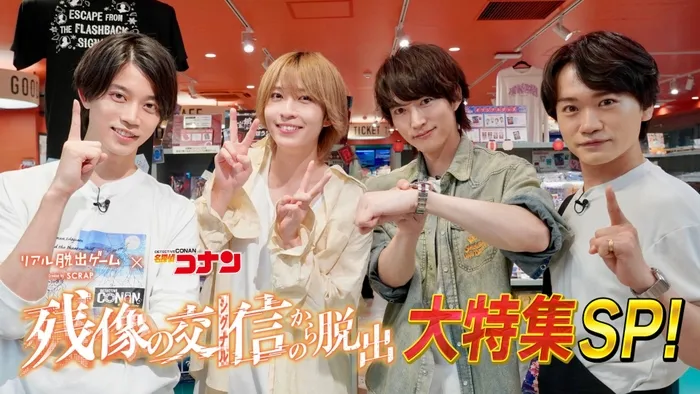 【名探偵コナン】リアル脱出ゲーム『残像の交信』TV特番！人気俳優が挑む“事件現場”の衝撃体験