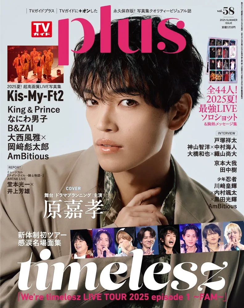 【TVガイドPLUS vol.58】原嘉孝が明かす「timeleszとの未来」と44人の夏ライブ熱狂！