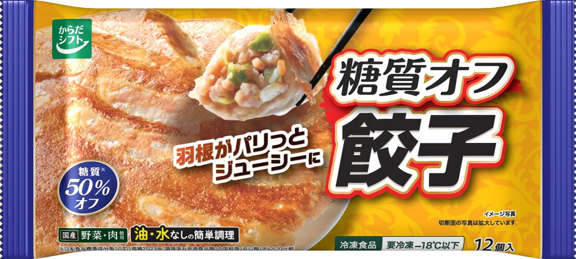 糖質オフ餃子 パッケージ