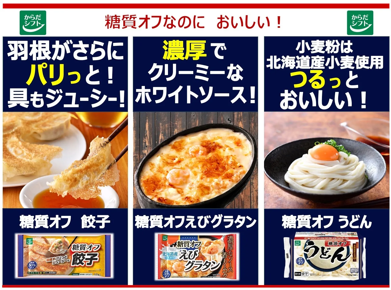 衝撃のおいしさ！【からだシフト冷凍食品】糖質オフでも「がまんしない」食の新常識