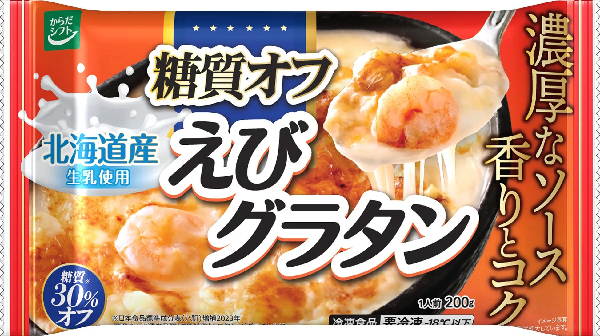 糖質オフえびグラタン パッケージ
