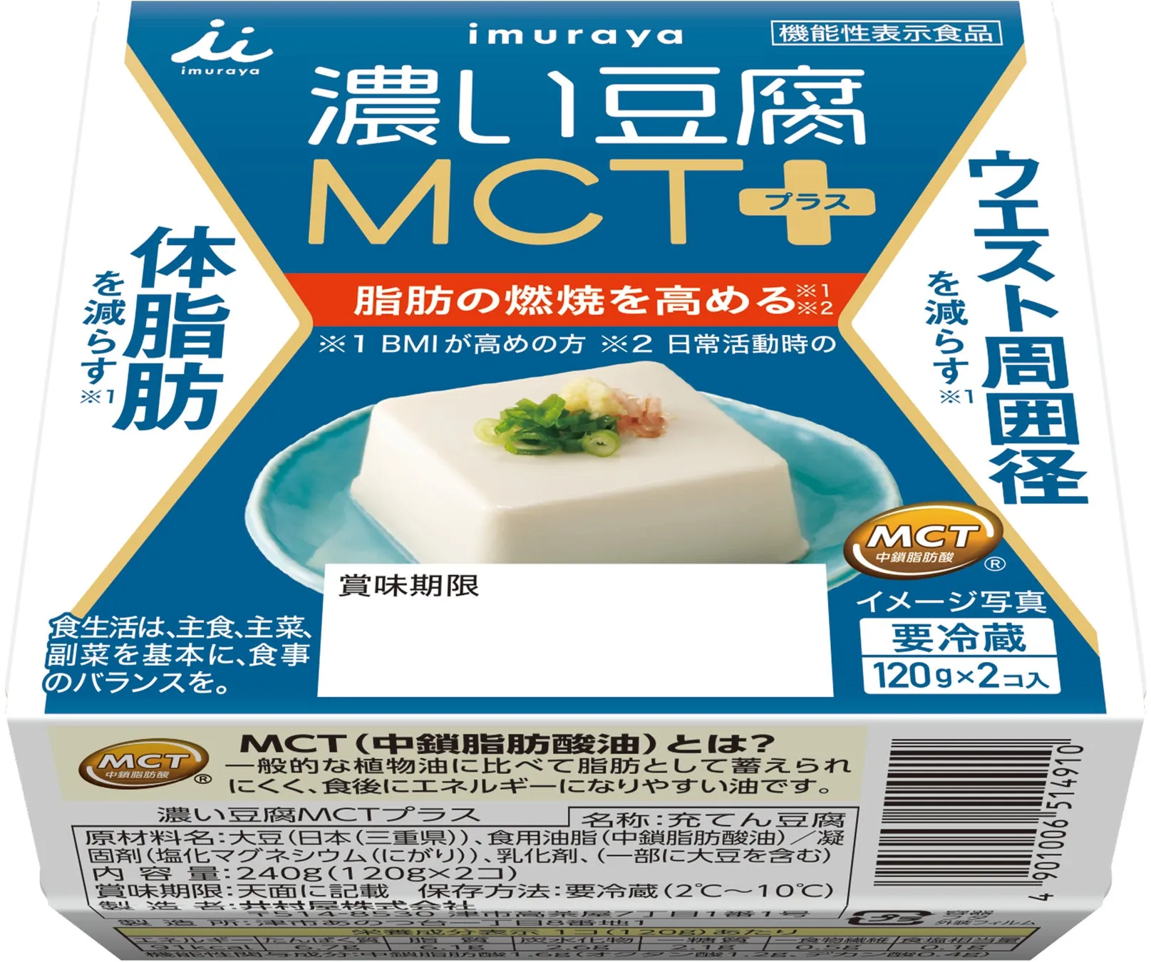 【驚きの新常識】食べるだけで体脂肪が減る？井村屋『濃い豆腐MCTプラス』の秘密を徹底解説！