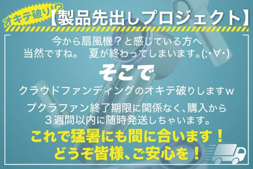 先出しプロジェクト告知