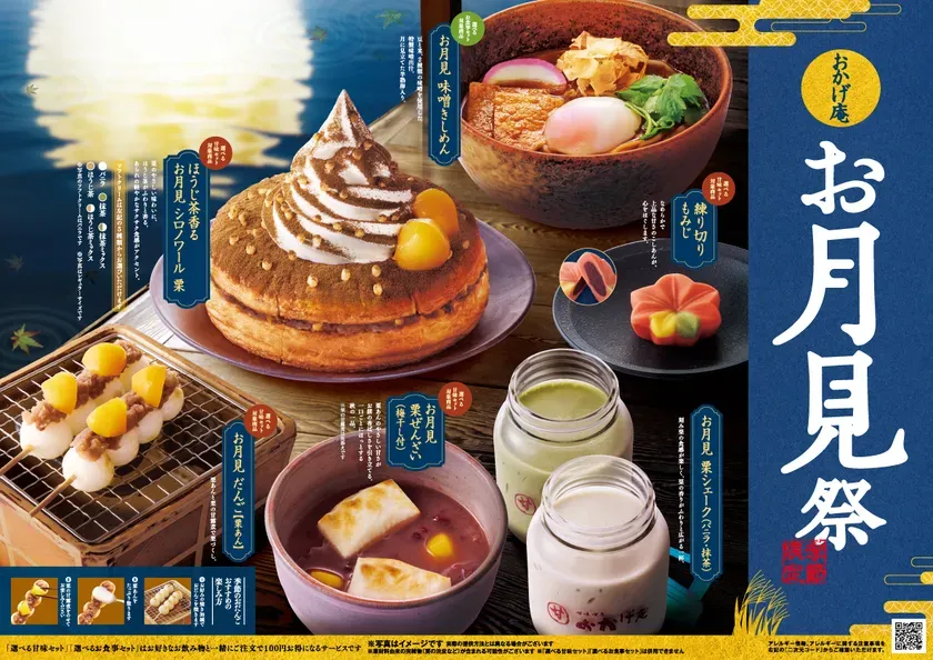 おかげ庵のお月見祭