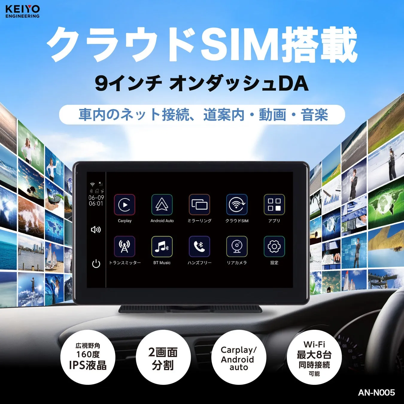 車内が動く映画館に？「AN-N005E」徹底解説！知られざるクラウドSIMオンダッシュDAの威力