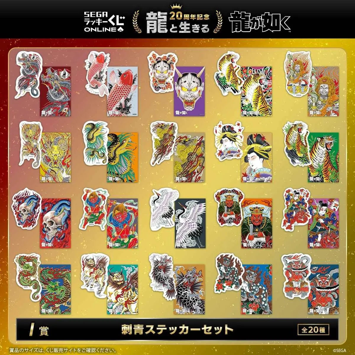 I賞：刺青ステッカーセット