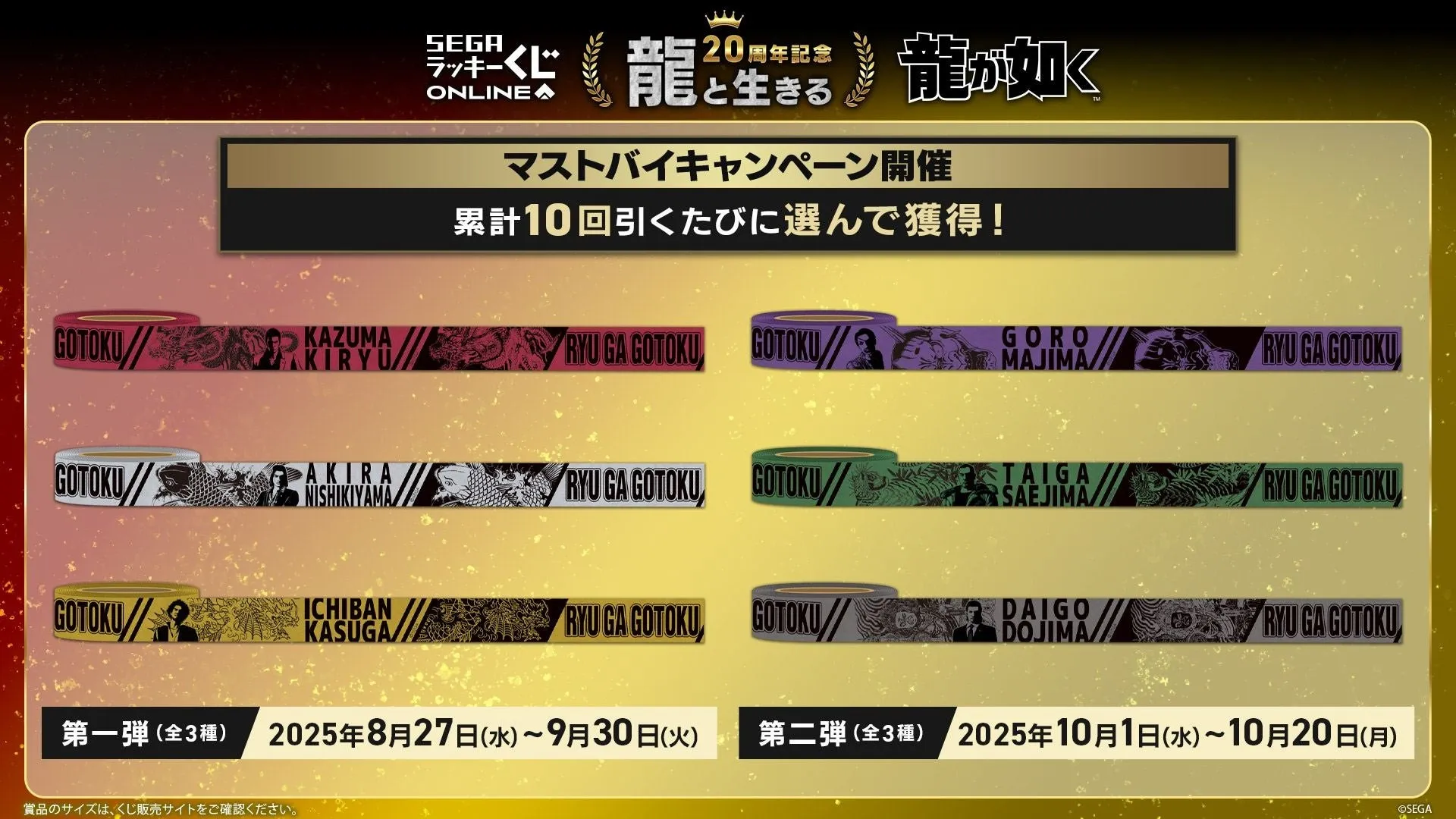 マストバイキャンペーン賞品：粋マスキングテープ