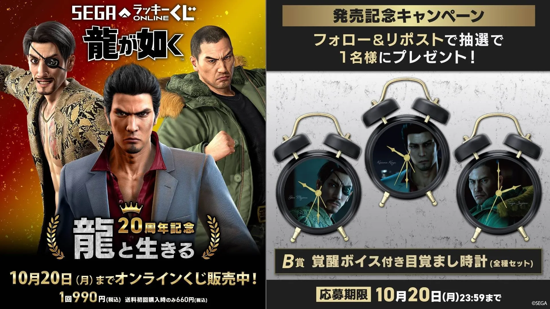 Xキャンペーン賞品：覚醒ボイス付き目覚まし時計全種セット