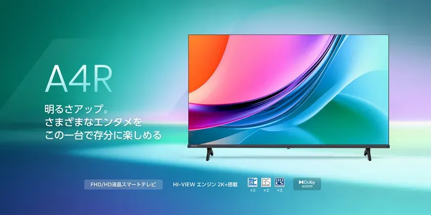 ハイセンスA4Rシリーズ新登場