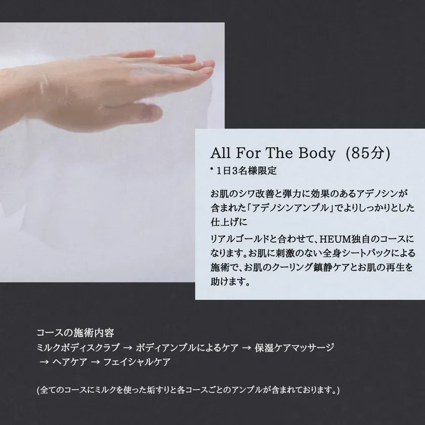 『All For The Body』コースのイメージ