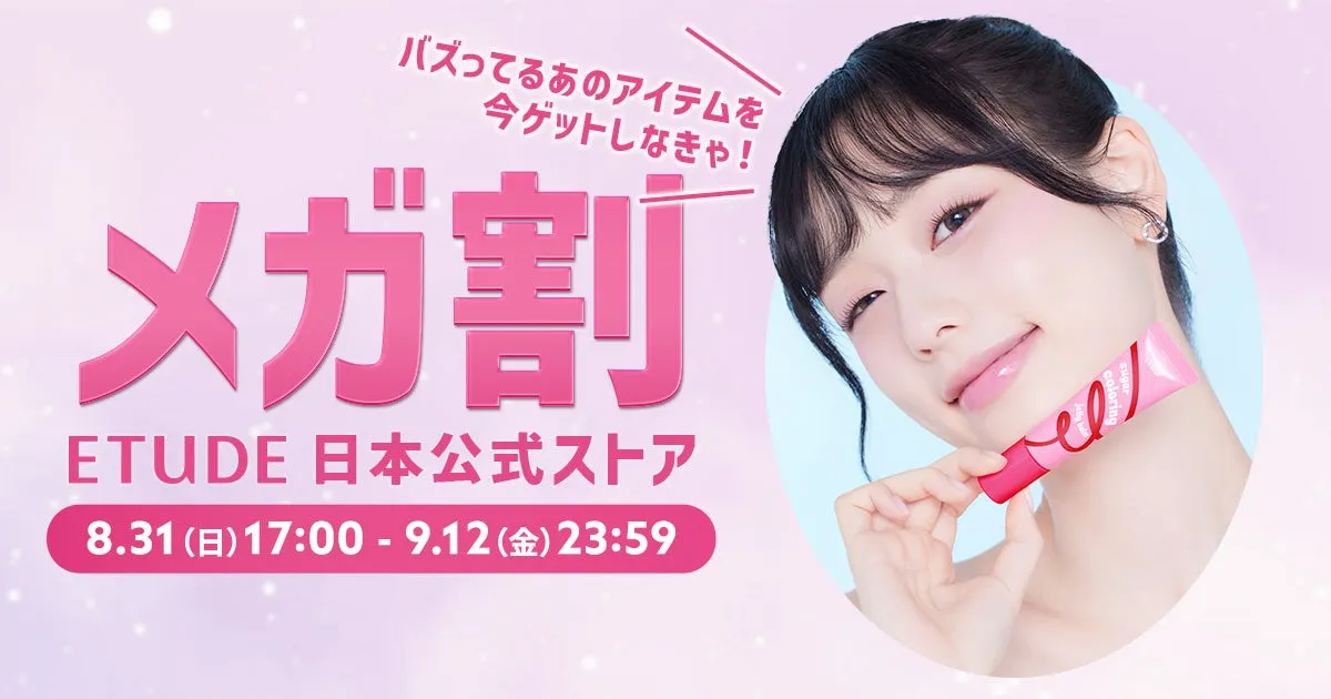 【Qoo10メガ割先行！】 エチュード「ワッツインマイアイズ」私だけの垢抜けDIYパレット完全ガイド