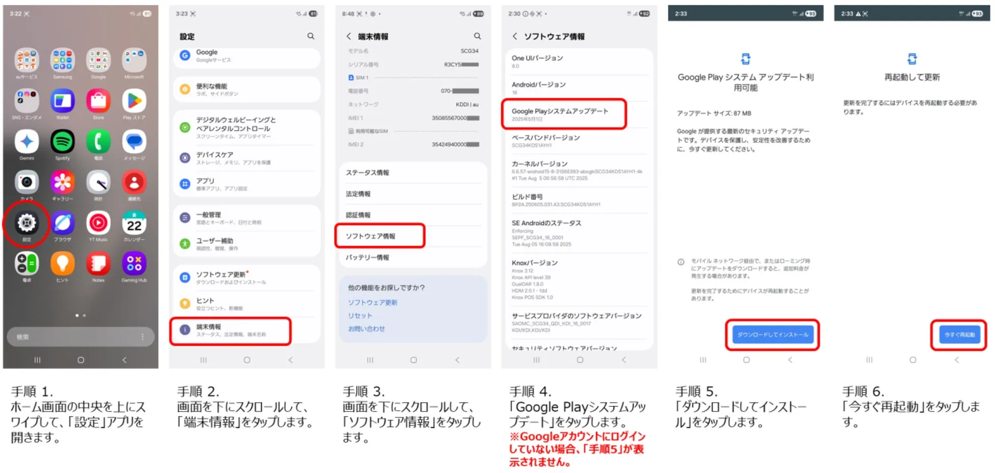 Google Playシステムアップデート画面