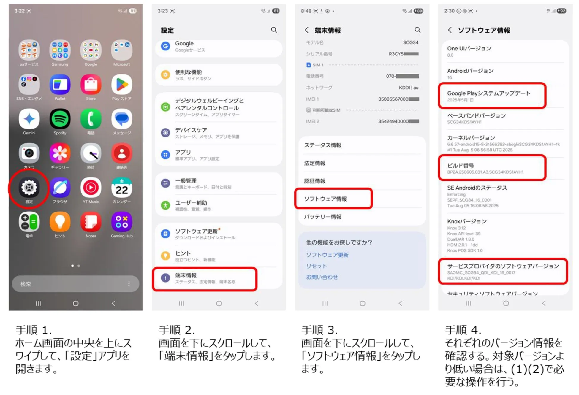 端末情報確認画面