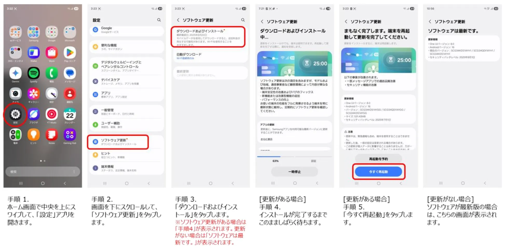 ソフトウェア更新画面