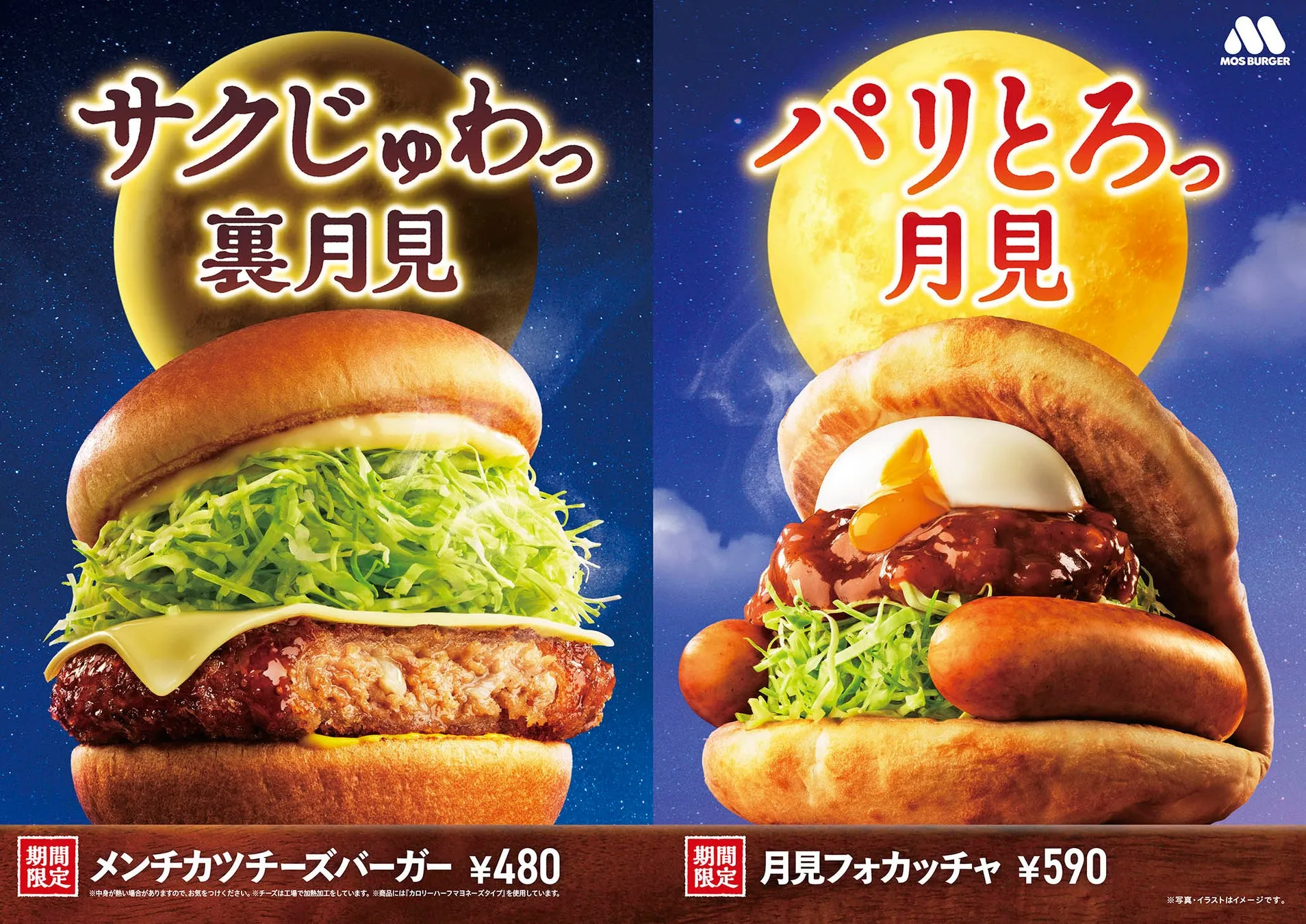 【モスバーガー】「裏月見」メンチカツチーズバーガーが激旨！進化系月見フォカッチャも徹底解説