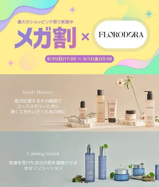 Qoo10メガ割で見逃し厳禁！FLORODORAのプレミアム韓国コスメが最大46%OFF