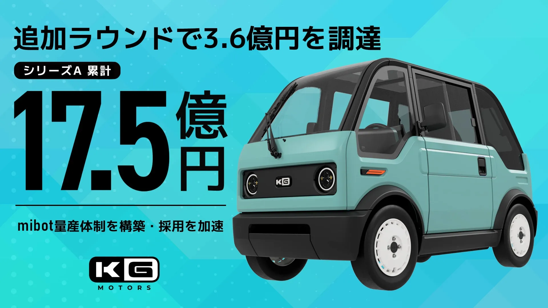 資金調達概要