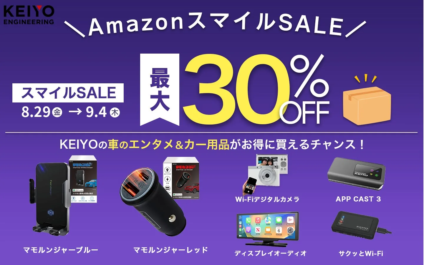 【Amazonセール】KEIYO「APP CAST 3」が凄い！車内を映画館に変える衝撃ガジェットの秘密