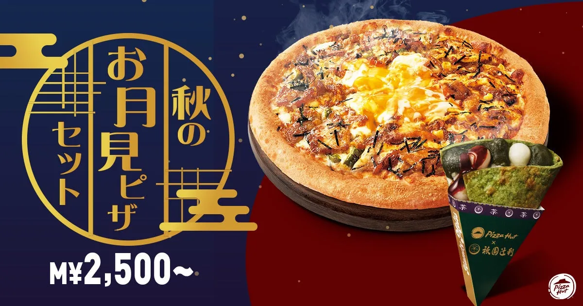 秋のお月見ピザセット