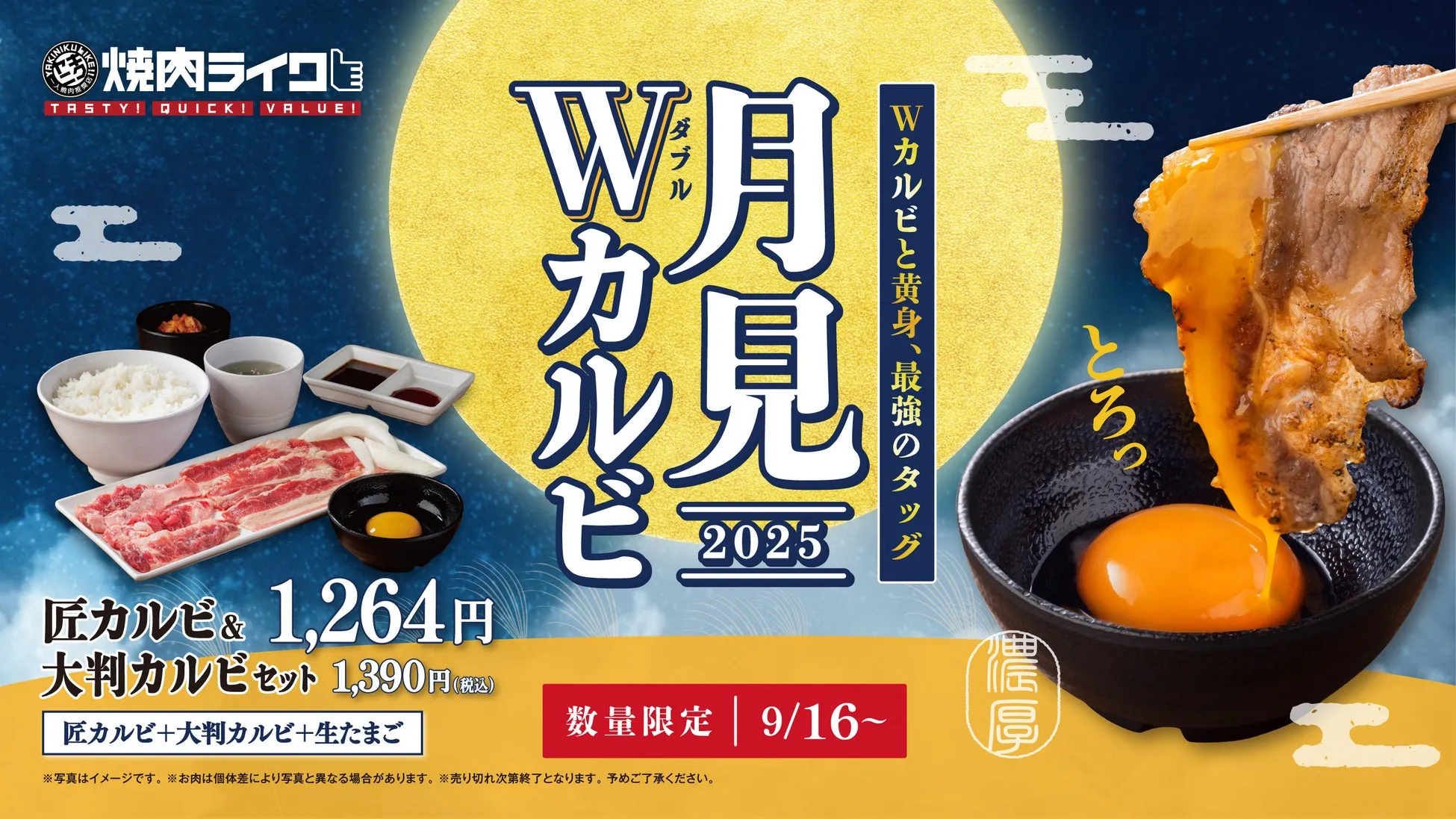 焼肉ライクの月見焼肉は究極！匠＆大判カルビが織りなす秋の贅沢体験