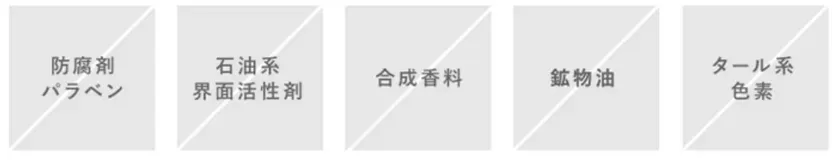 ハーバーが守り続ける「5つの無添加」
