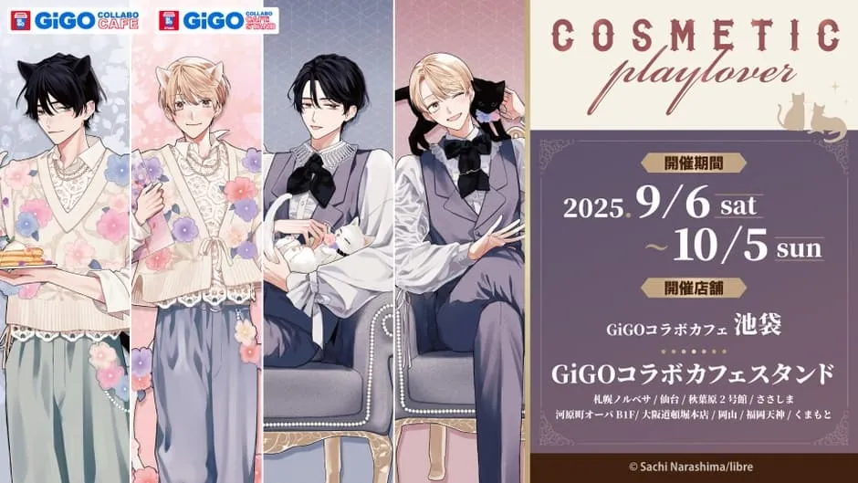 コスメティック・プレイラバー×GiGOコラボカフェ徹底攻略！限定メニュー＆グッズ全情報