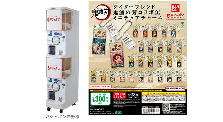 鬼滅の刃 ダイドーブレンド 鬼滅の刃コラボ缶 ミニチュアチャーム
