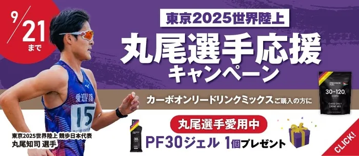 課題解決と秘密の発見 タイトル: プレシジョンが解き明かす！「汗分析」で変わるあなたの補給戦略