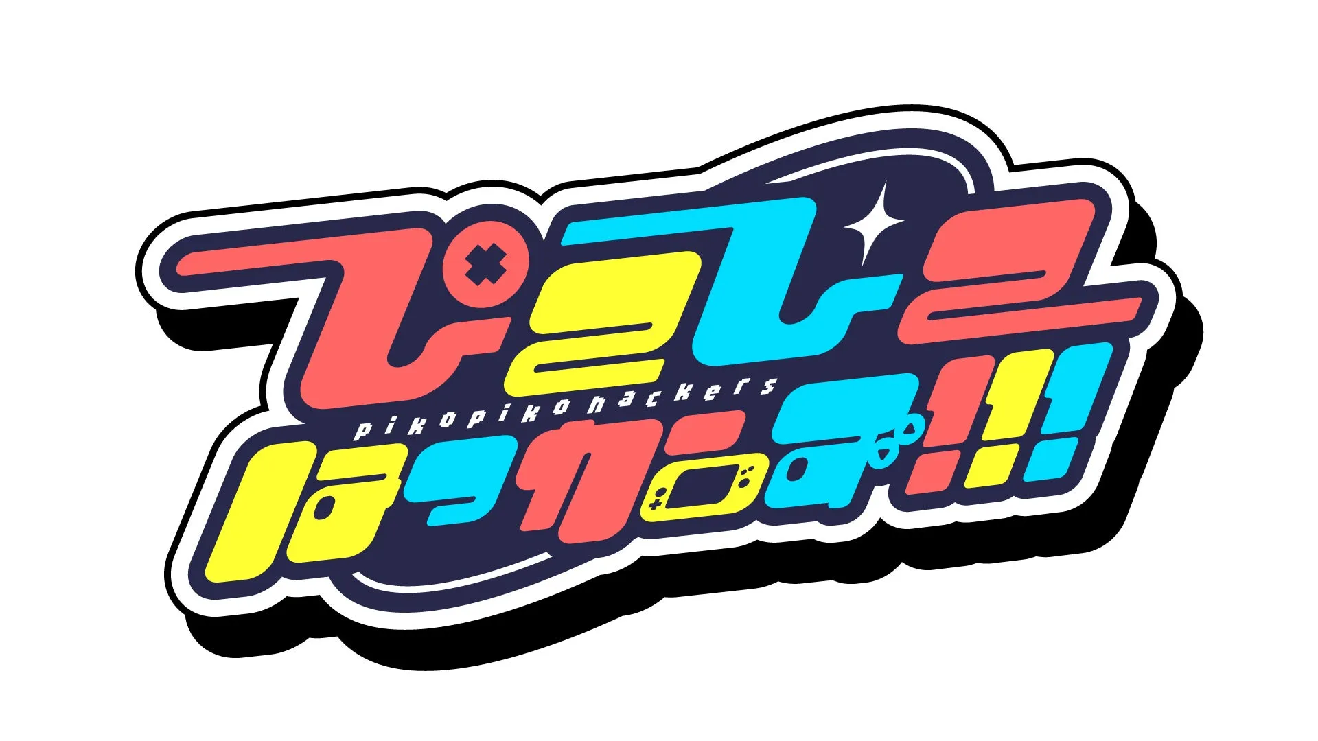 ぴこぴこはっかーず!!! ユニットコンセプト