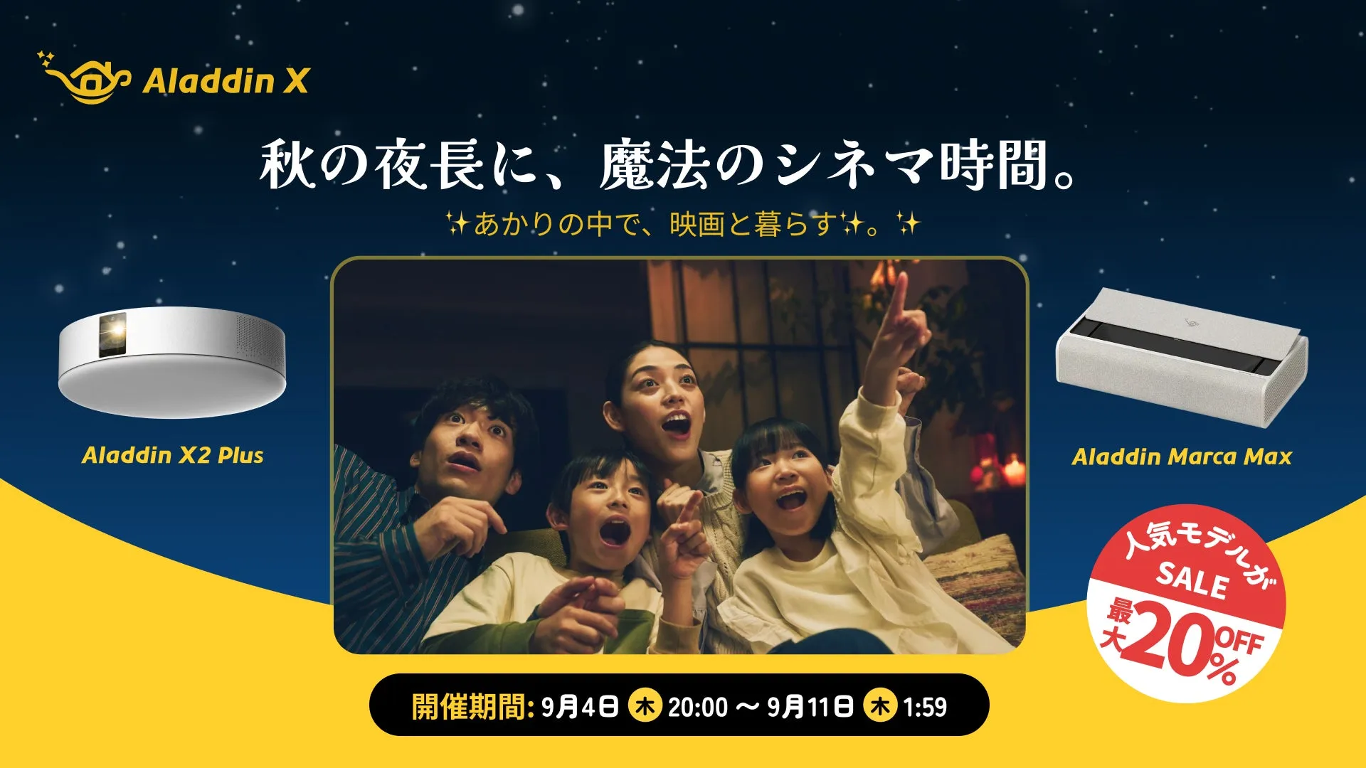 【楽天SS速報】Aladdin Xで映画館が家に！最大20%OFFを見逃すな