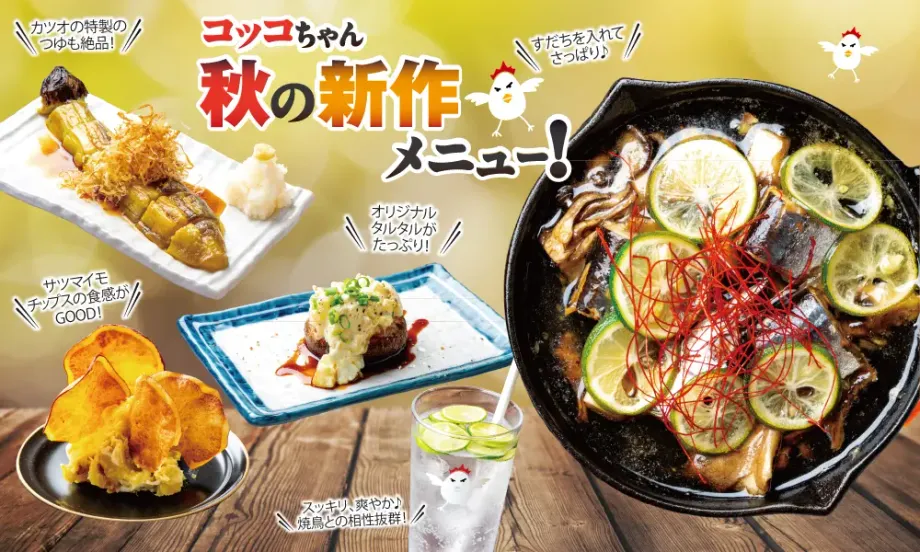 食欲の秋は【いただきコッコちゃん】へ！旬の北海道産秋刀魚＆映えメニュー徹底ガイド