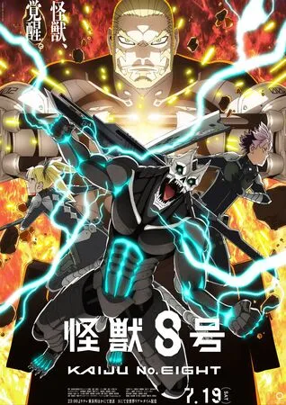 アニメ『怪獣8号』ロゴ・キービジュアル
