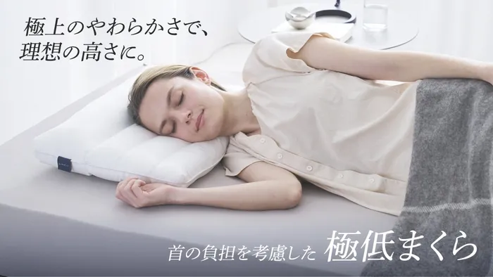 【GOKUMIN】首・肩こり解消の秘策！『天使のわたもこローピローNEO』の極低3cmに驚いた
