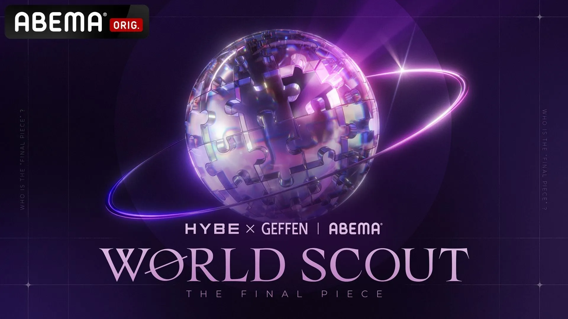 【HYBE新ガールズ】日本から世界へ！『WORLD SCOUT』で夢を掴む完全ガイド