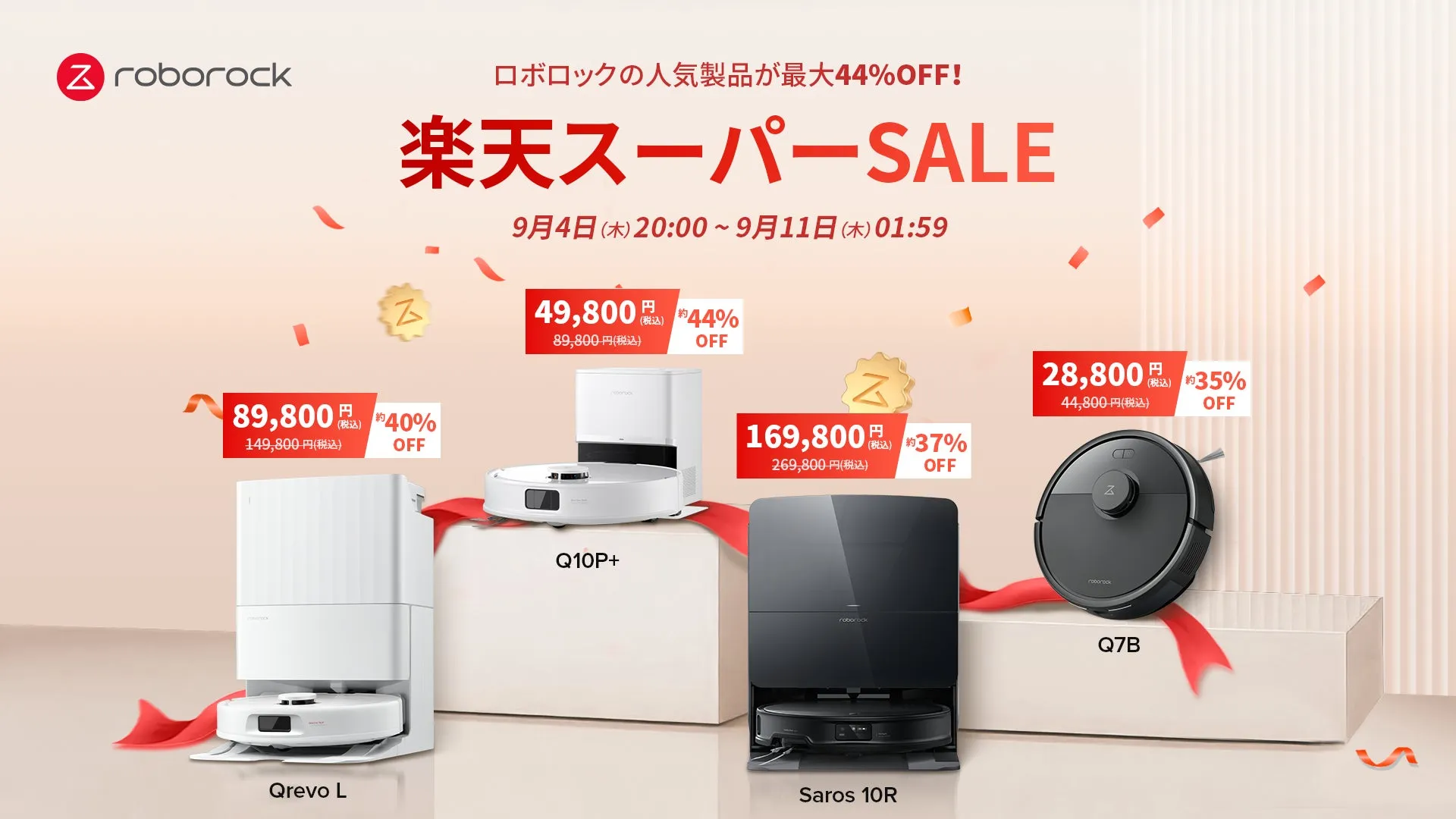 【最大44%オフ！】Roborock Saros 10Rで変わる毎日！楽天スーパーSALEで賢いロボット掃除機を手に入れる完全ガイド