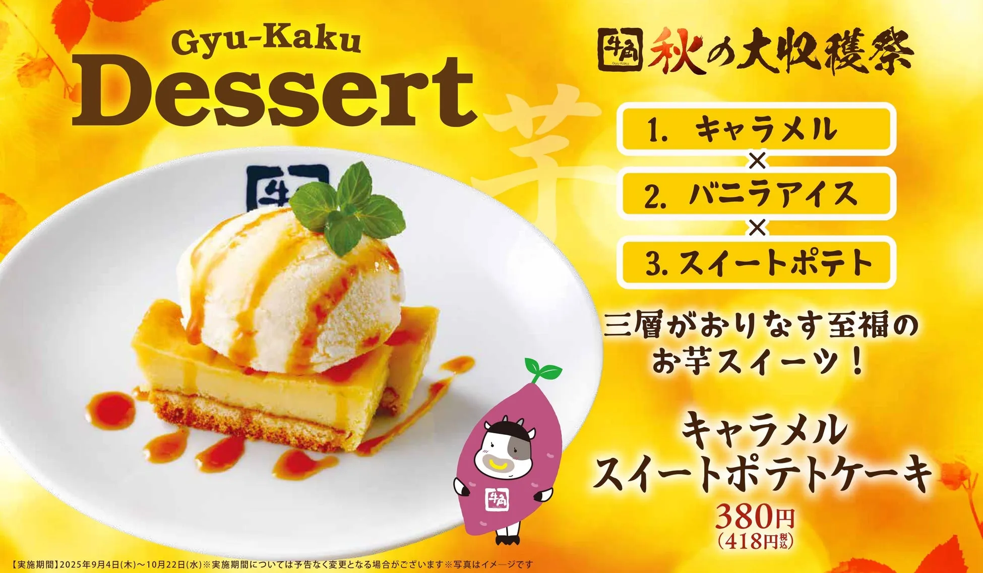 キャラメルスイートポテトケーキ