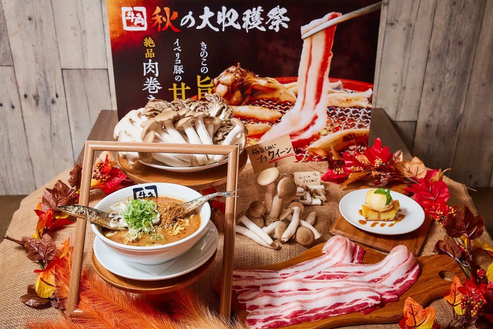 【牛角】焼肉屋で「まさか」連発！秋刀魚ラーメン＆絶品きのこ焼肉【秋の大収穫祭】