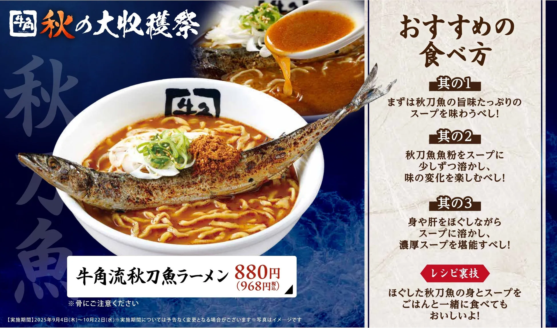 牛角流秋刀魚ラーメン