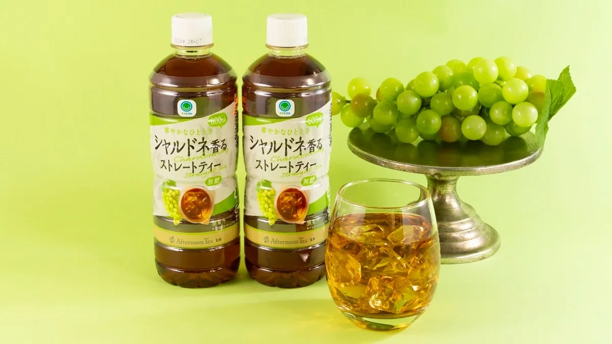 【ファミマ紅茶】Afternoon Tea監修！ファミマル シャルドネ香るストレートティー「知られざる進化」の秘密とは？