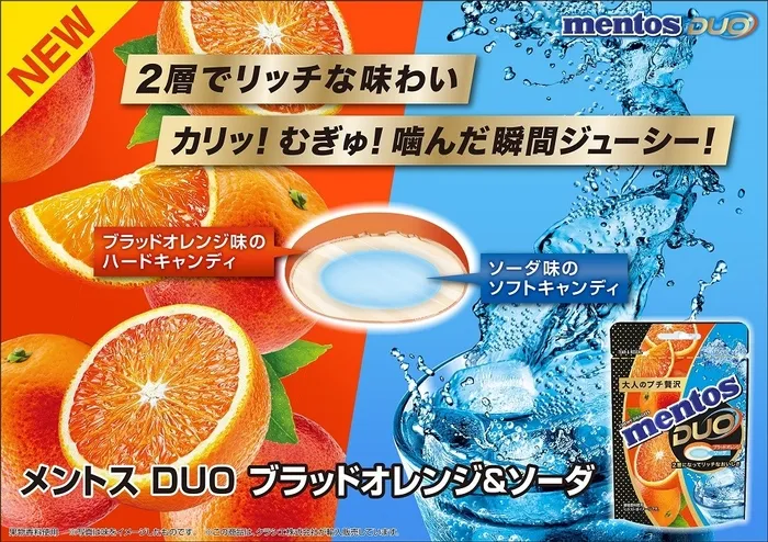 【驚きの体験】メントスDUO ブラッドオレンジ＆ソーダは大人向けご褒美！