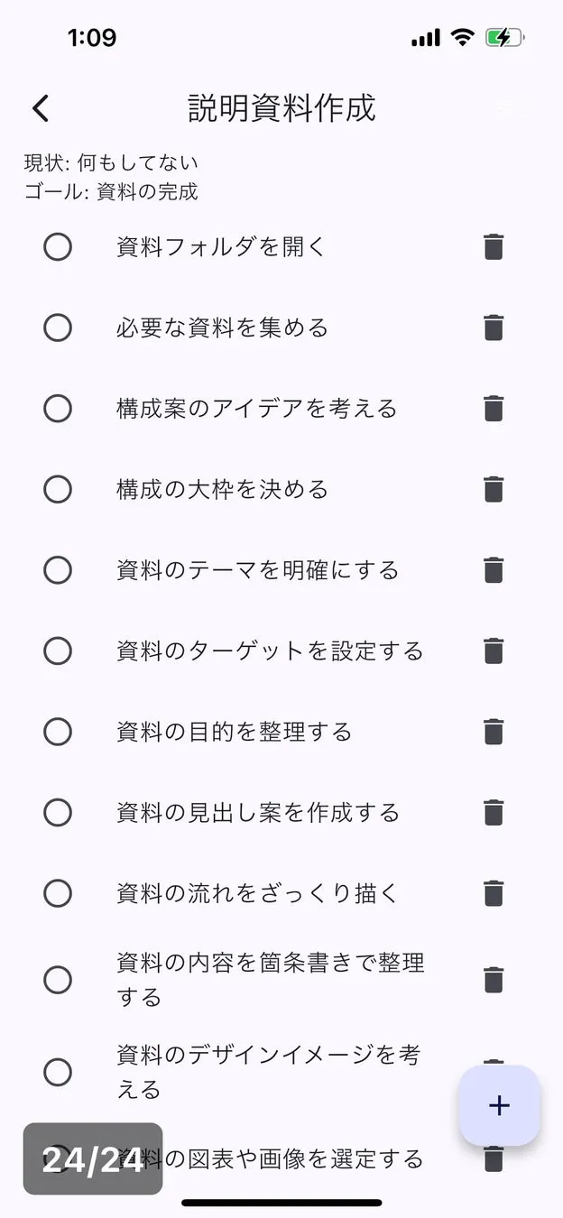 するたすの小さな一歩