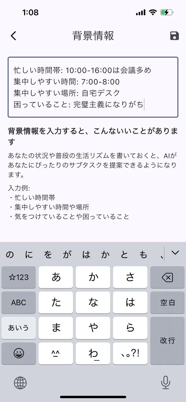 するたすのカスタムメモ機能