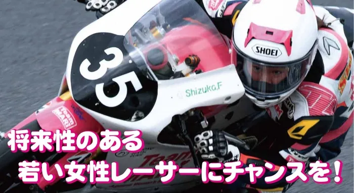 【驚異の成長】女子高生レーサー藤原雫花、夢の全日本ロードレース継続支援クラファン！