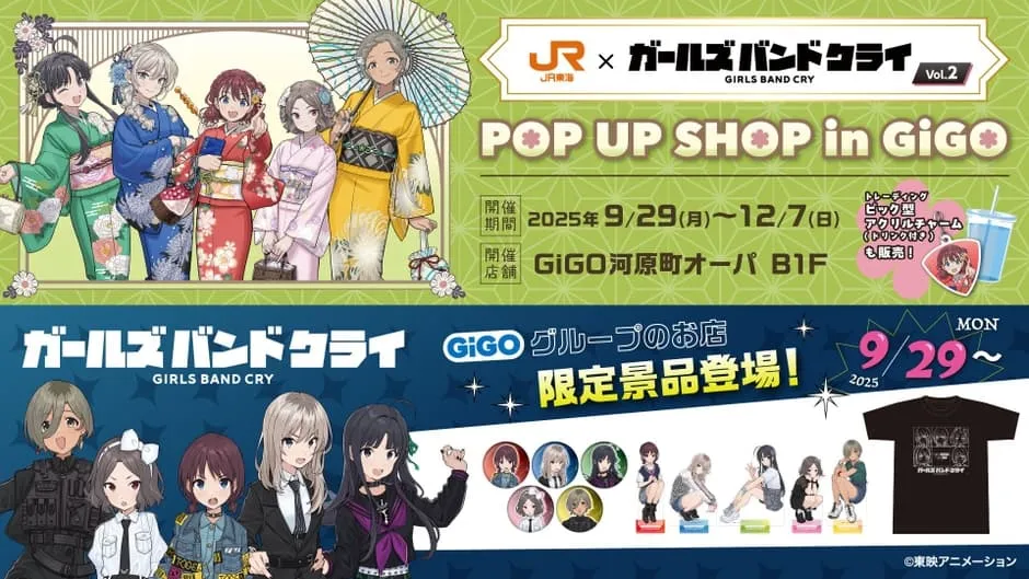 【推し旅】ガールズバンドクライ×GiGOコラボ！京都と新幹線で体験する完全ガイド
