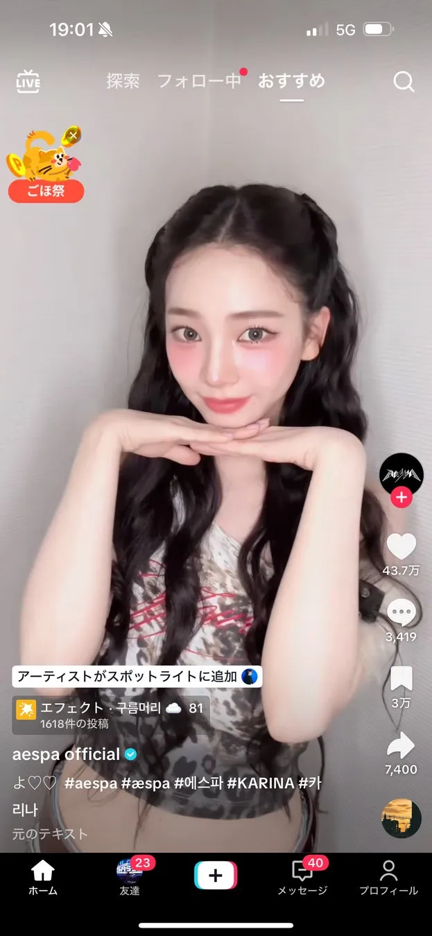 aespaのKARINAさんによるTikTokでの使用