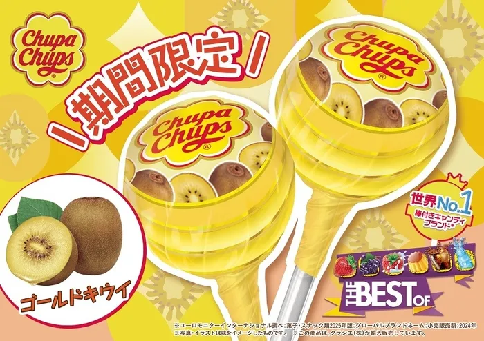 【速報】チュッパチャプスに黄金の輝き！限定ゴールドキウイの誘惑