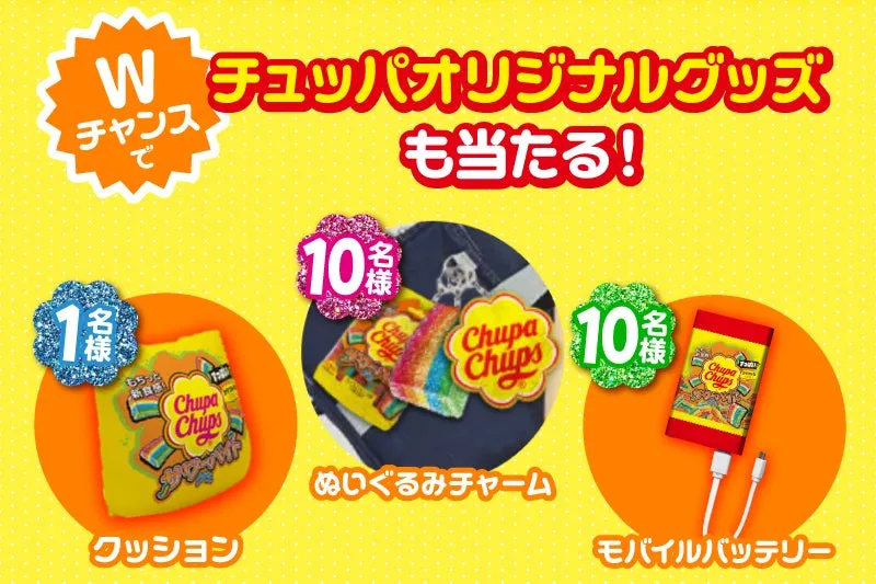 チュッパチャプス オリジナルグッズ