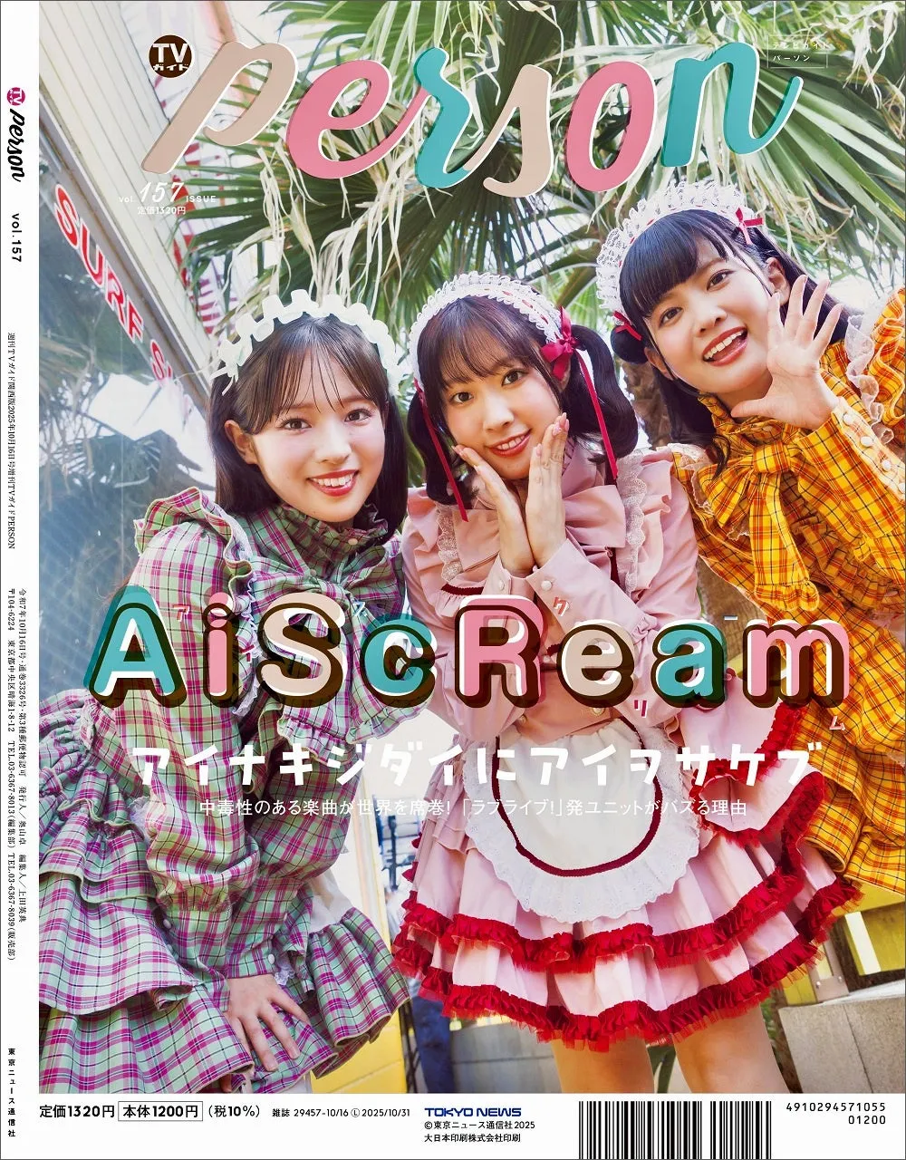 TVガイドPERSON vol.157 裏表紙 AiScReam